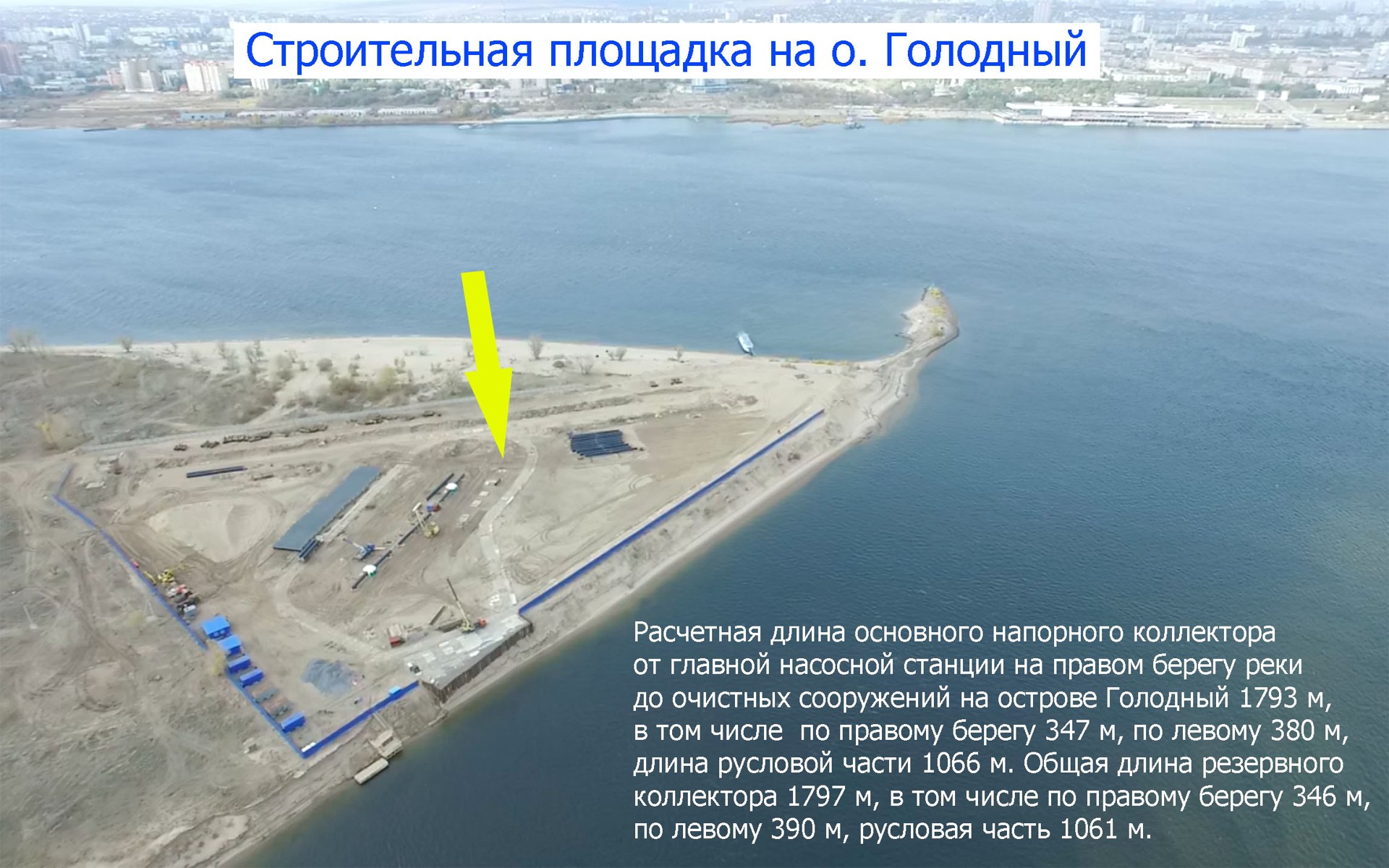 Строительство подводного перехода через р. Волга